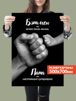 Kартина большая "Папе. Вид 1"