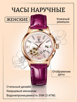 Часы наручные кварцевые POEDAGAR на кожаном ремешке, золотистый/фиолетовый W2032262-04