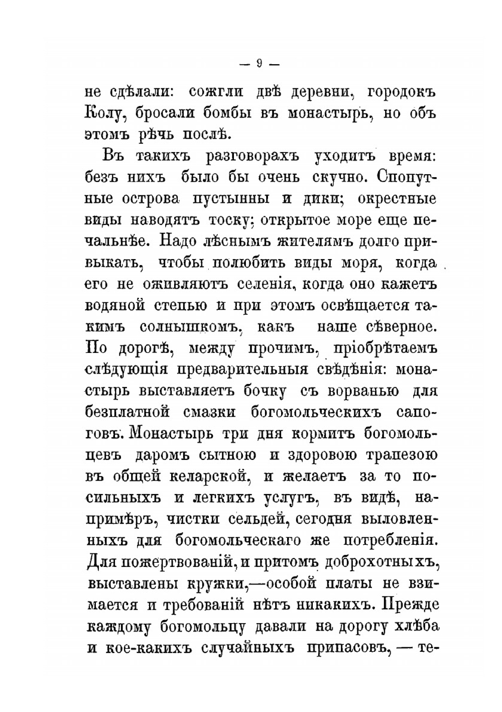 Соловецкий монастырь | С. Максимов