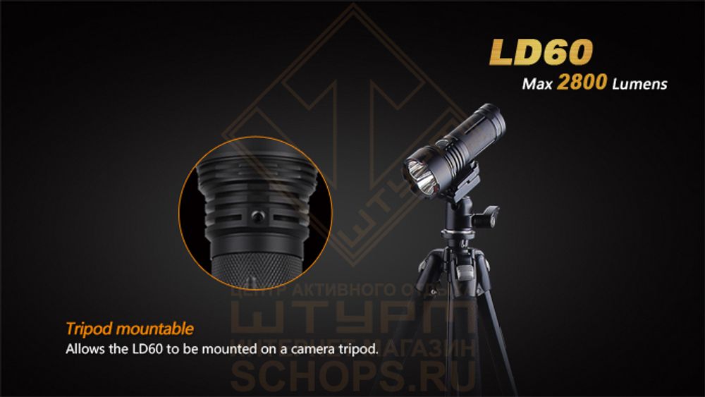 Фонарь Fenix LD60