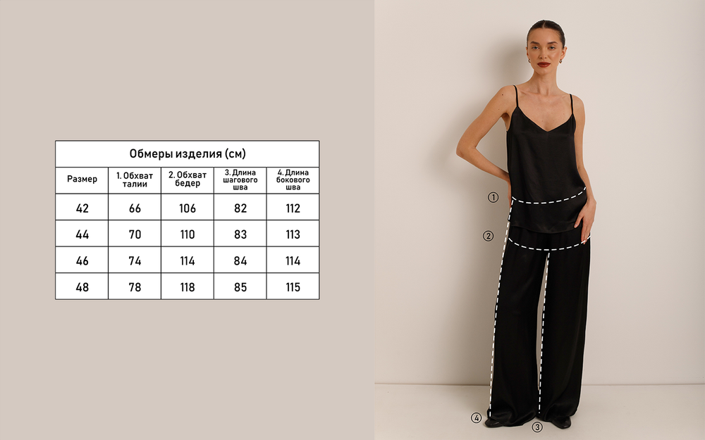 Брюки шелковые