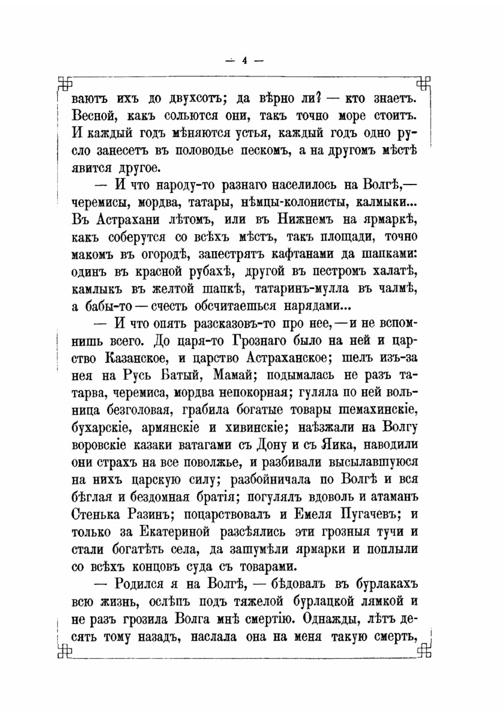 Волга | Н. Александров
