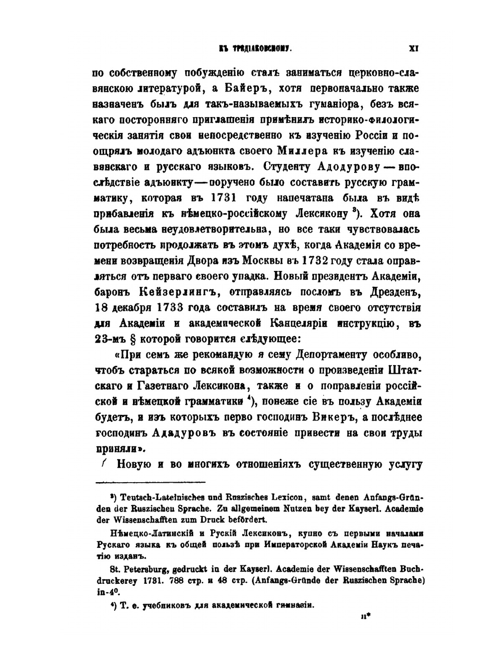 Сборник материалов для истории Императорской Академии наук в 18 веке. Том 1. Часть 1-2 | Нет автора