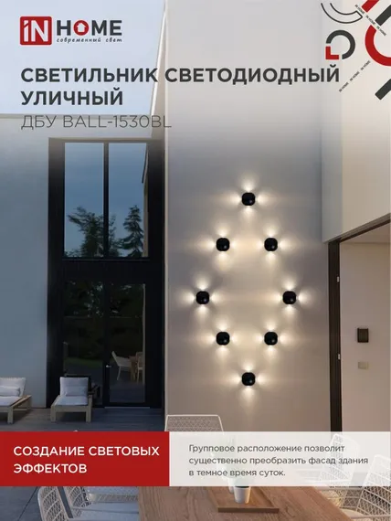 Светильник уличный светодиодный ДБУ BALL-1530BL 15Вт 3000К IP54 черный IN HOME