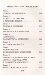 Приключения желтого чемоданчика. Сказочные повести