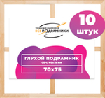 Глухой подрамник 70x75 см. сеч. 40х18 мм. (10 штук)