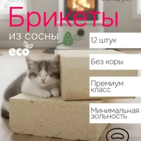 Брикеты