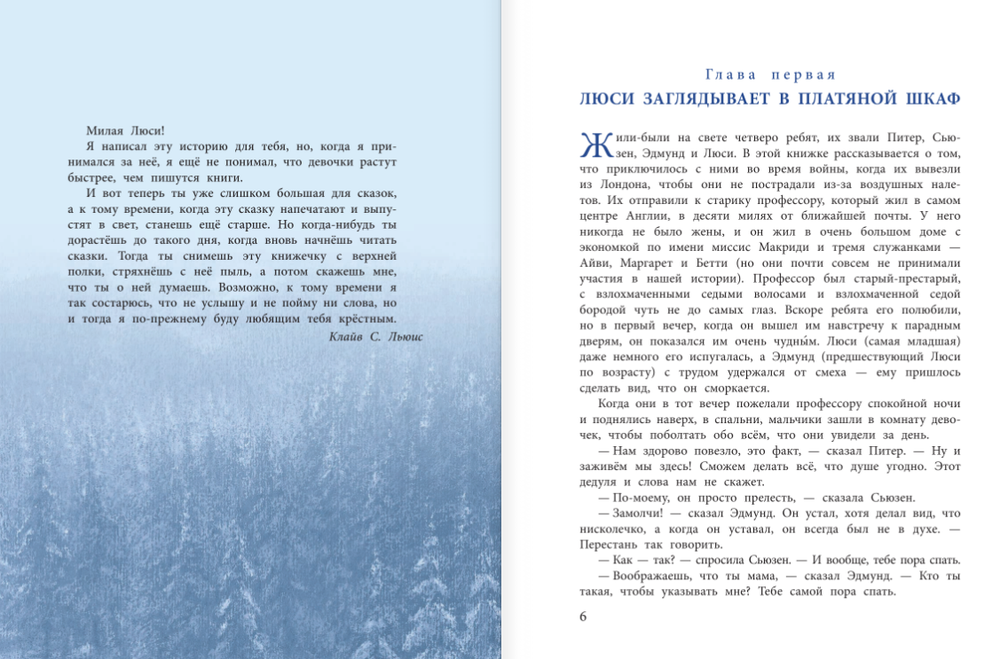 Лев, Колдунья и Платяной шкаф