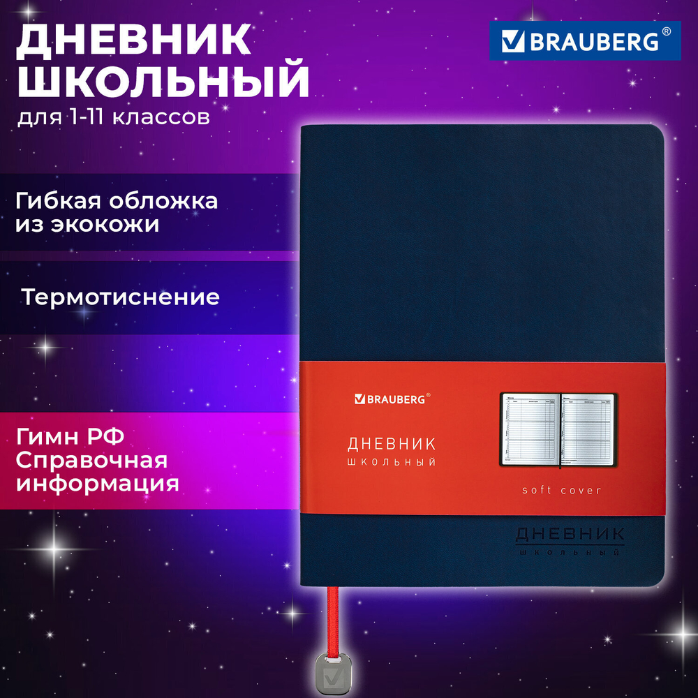 Дневник 1-11 класс 48 л. кожзам (гибкая) термотиснение BRAUBERG ORIGINAL синий (2 штуки в упаковке)