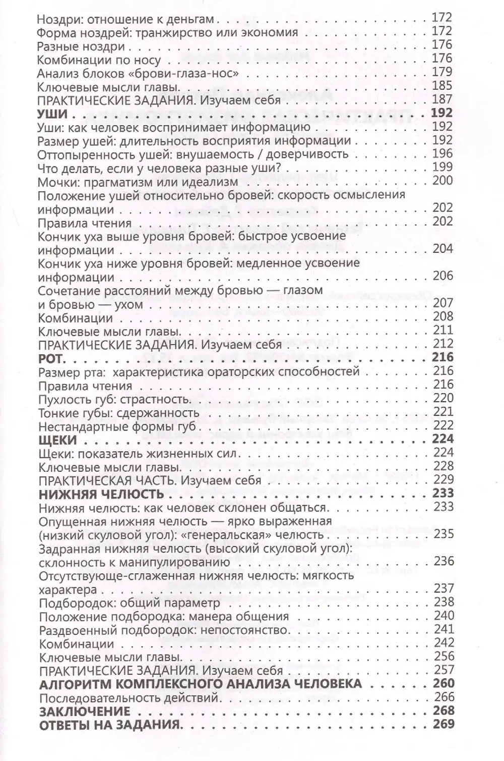 Практическая физиогномика. Книга - тренажер