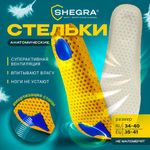 Стельки для обуви АНАТОМИЧЕСКИЕ СУПЕРДЫШАЩИЕ, материал EVA, размер RU 34-40 / EU 35-41, с линиями выреза, SHEGRA (ШЕГРА), 700750