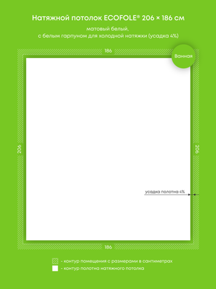 Матовый натяжной потолок 3.8 м2