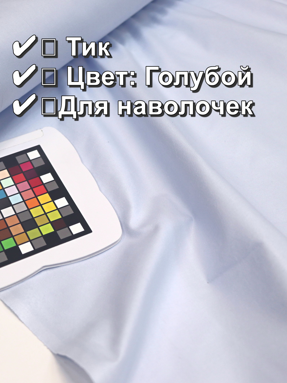 10м. Тик для наперника ткань "Голубой", хлопок-100%, отрез 150х1000 см