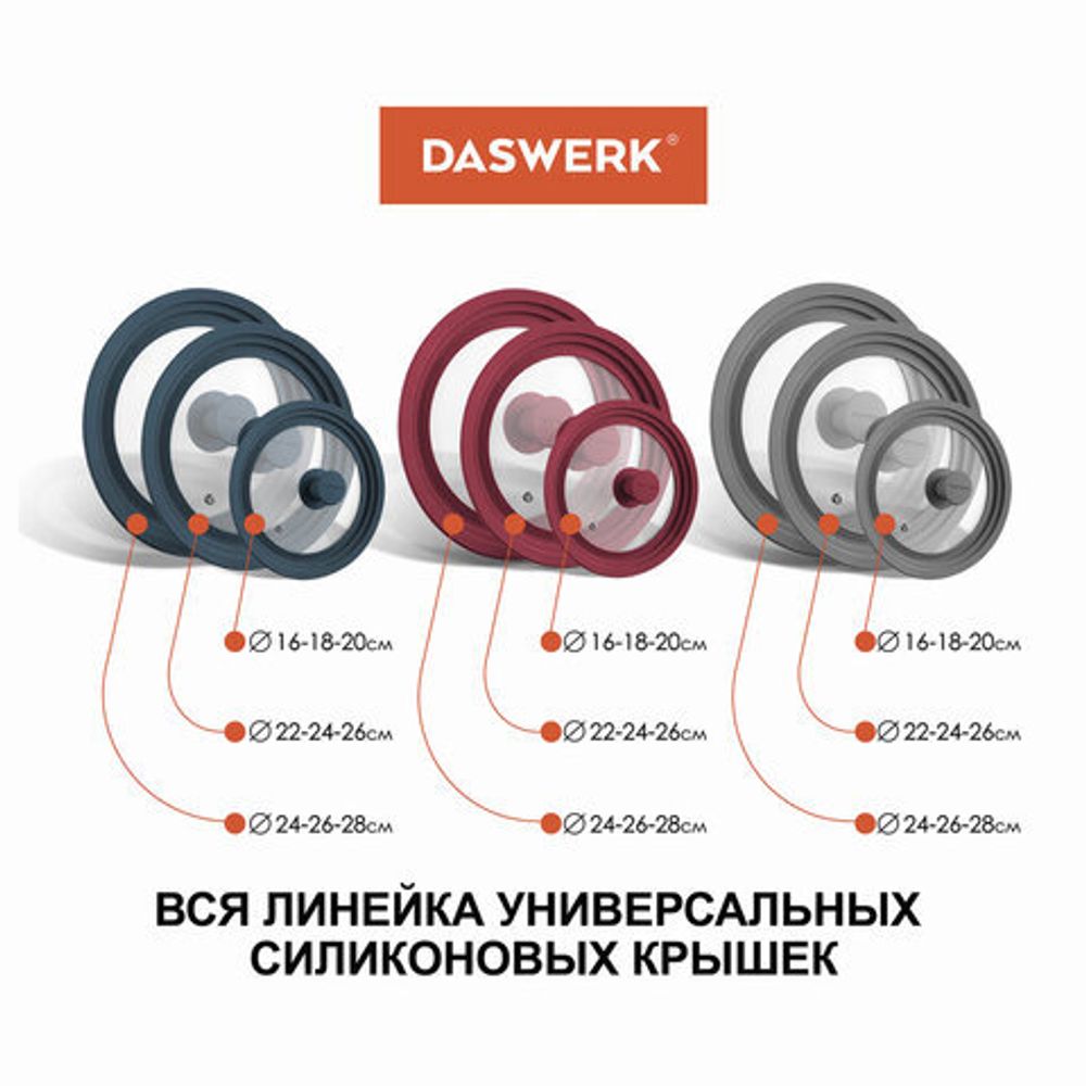 Крышка для любой сковороды и кастрюли универсальная 3 размера (24-26-28 см) серая, DASWERK, 607591