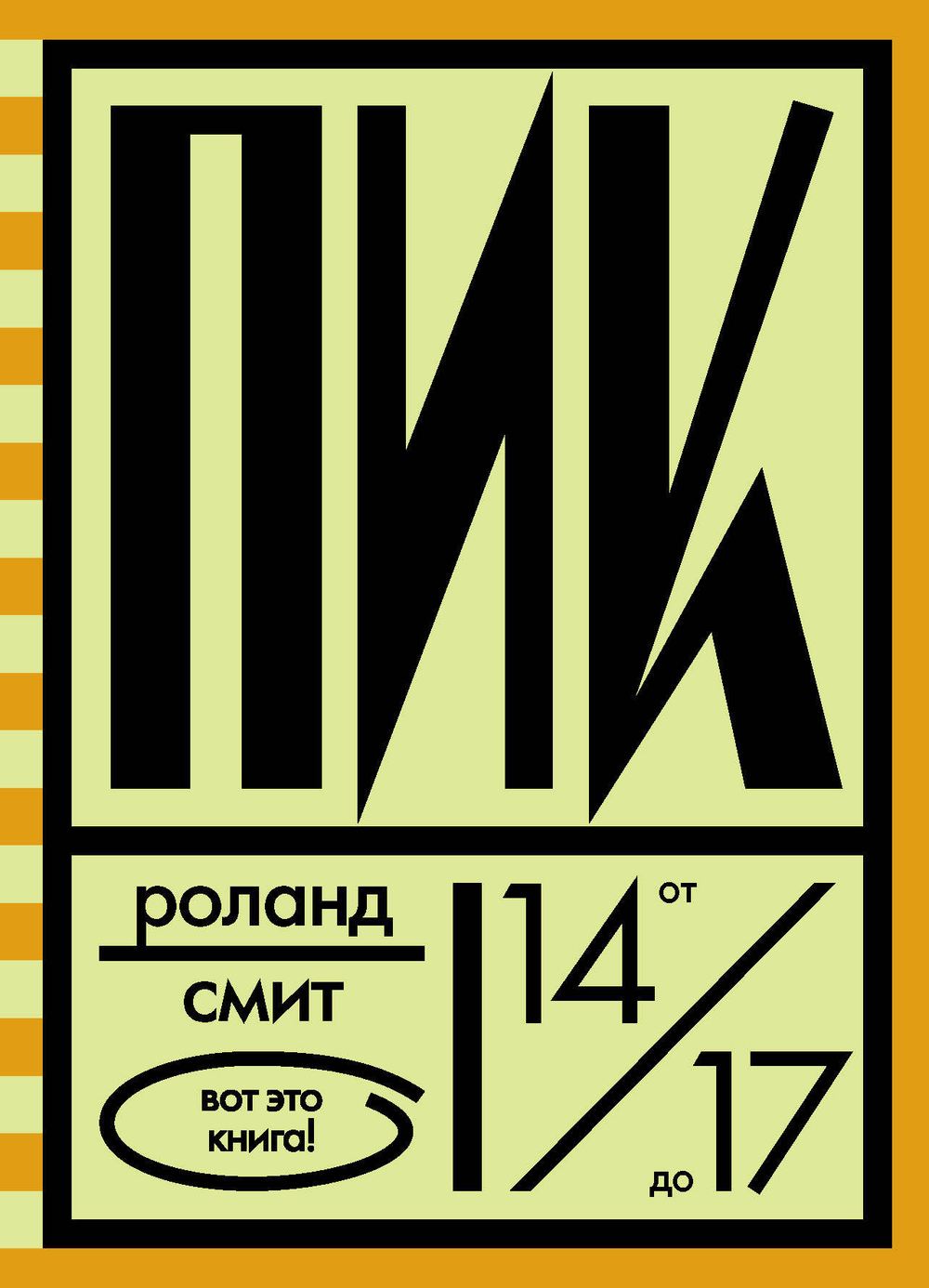 Комплект "Вот это книга!" Набор из шести книг