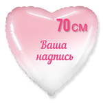 Шар Сердце розовый градиент фольга