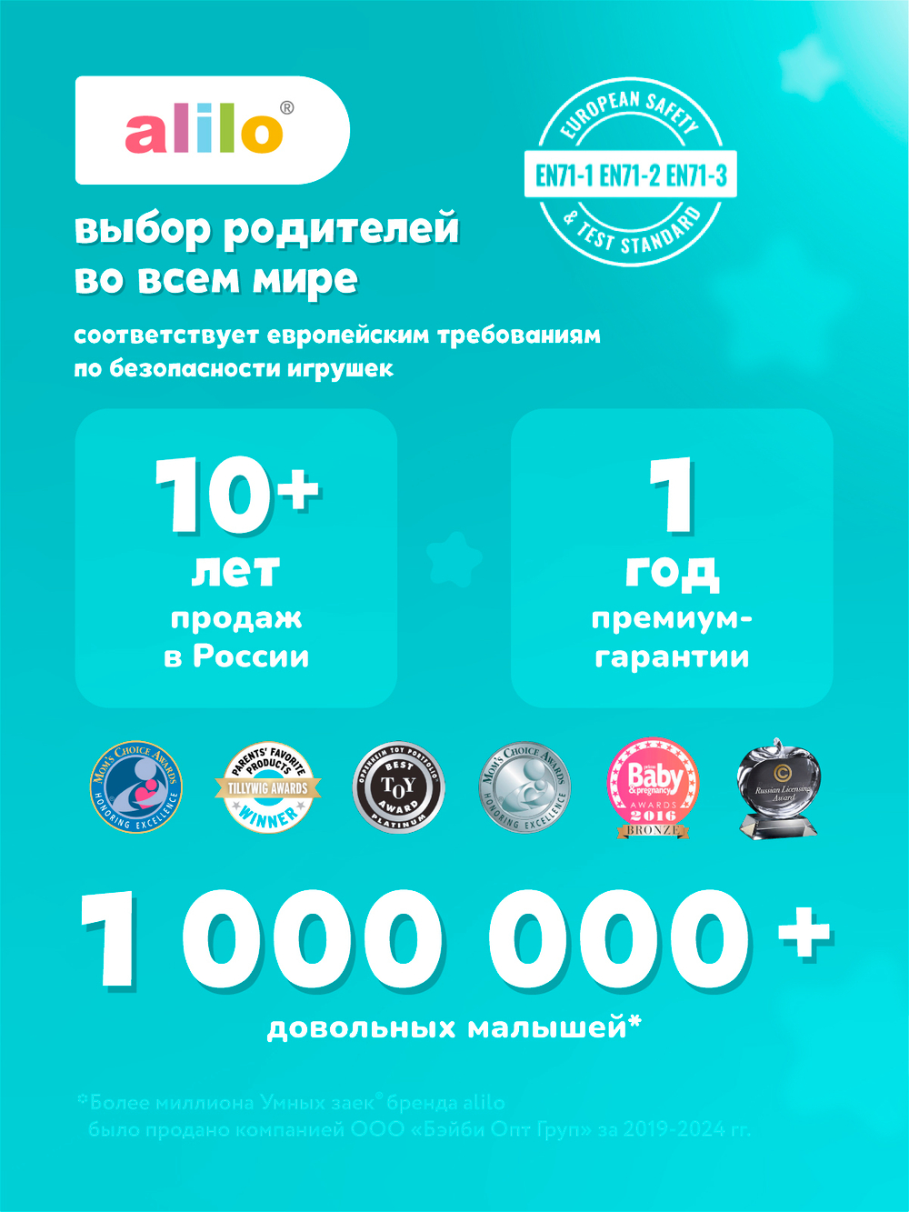 Музыкальная игрушка Умный зайка® alilo R1