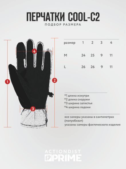 Перчатки PRIME - COOL-C2 Gloves (черный)