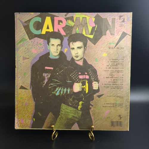 LP Кар-Мэн / Car-Man – Вокруг Света. Виниловая пластинка 12 дюймов. Sintez records