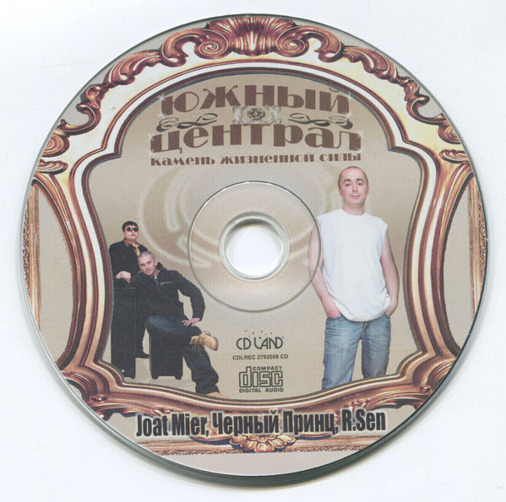 Южный Централ / Камень Жизненной Силы (CD)