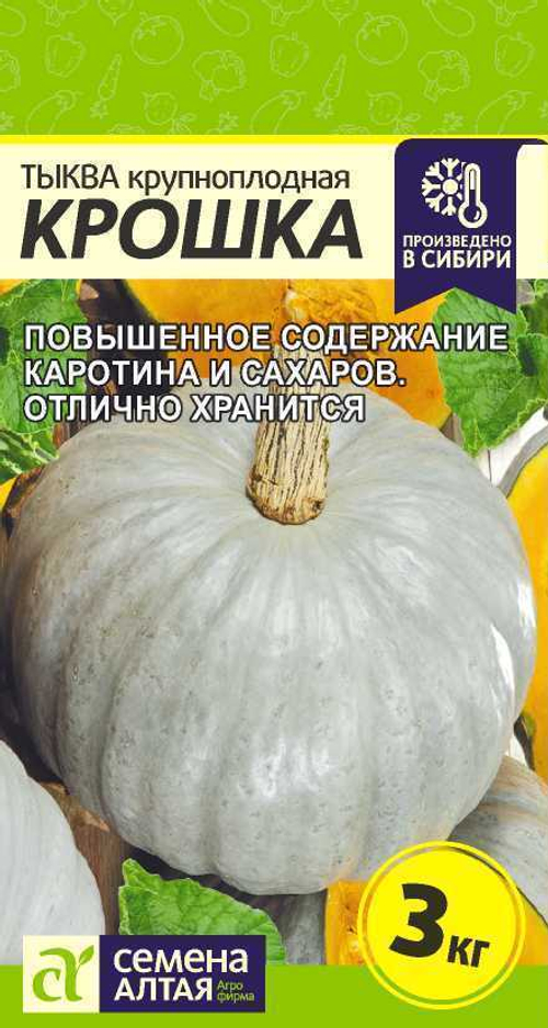 Тыква Крошка