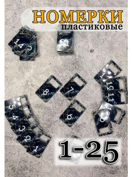 Номерки для ключей акрил 3х5 см