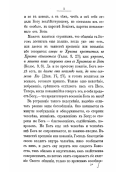 Путь ко спасению | епископ Феофан