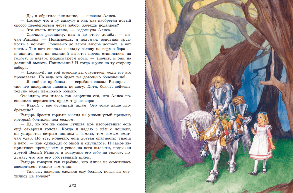 Алиса в Стране чудес. Алиса в Зазеркалье (ил. Л. Марайя)