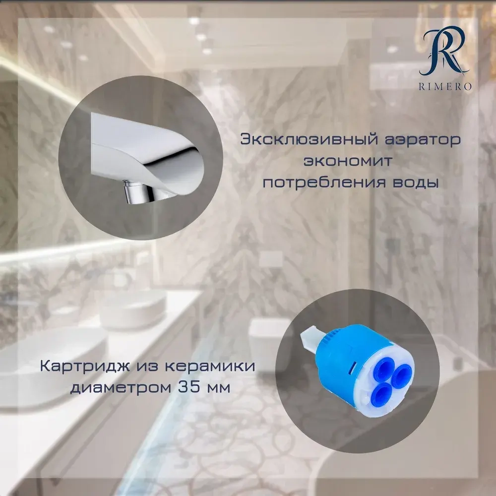 Cмеситель для раковины RIMERO RM4050WC (Белый/Хром)