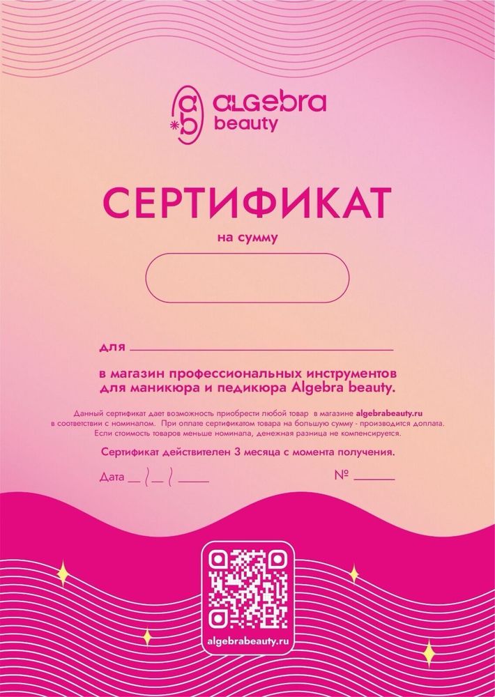 Подарочный сертификат