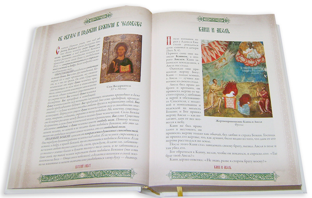 Закон Божий. Иллюстрированное издание в кожаном переплете