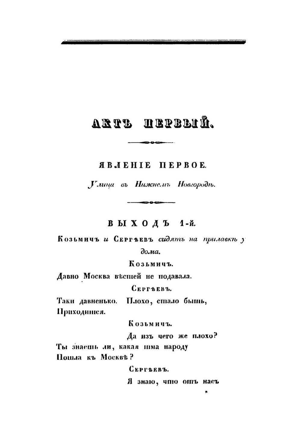 Рука всевышнего отечество спасла | Кукольник Нестор Васильевич