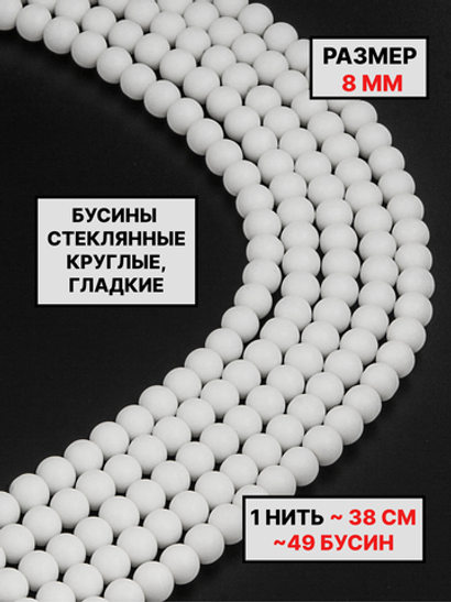 шар матовый 8 мм