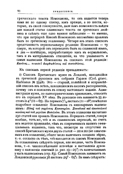 Номоканон при большом требнике | Павлов Алексей Степанович