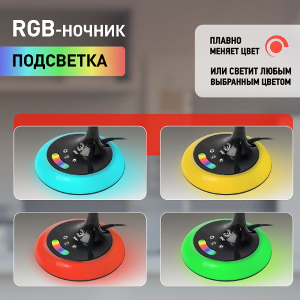Настольный светильник ЭРА NLED-481-10W-BK светодиодный с RGB ночником черный