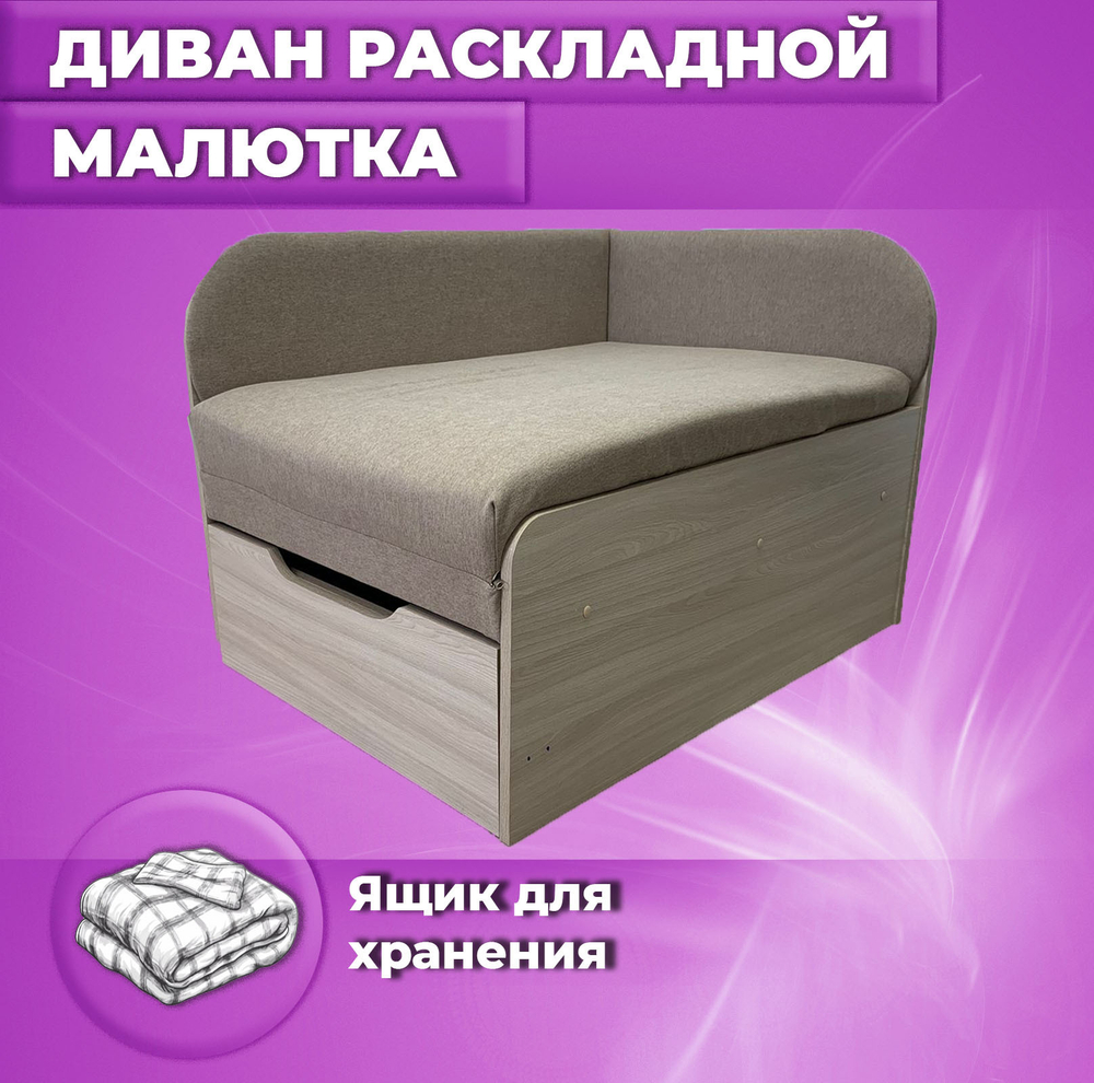 Диван-кровать Малютка