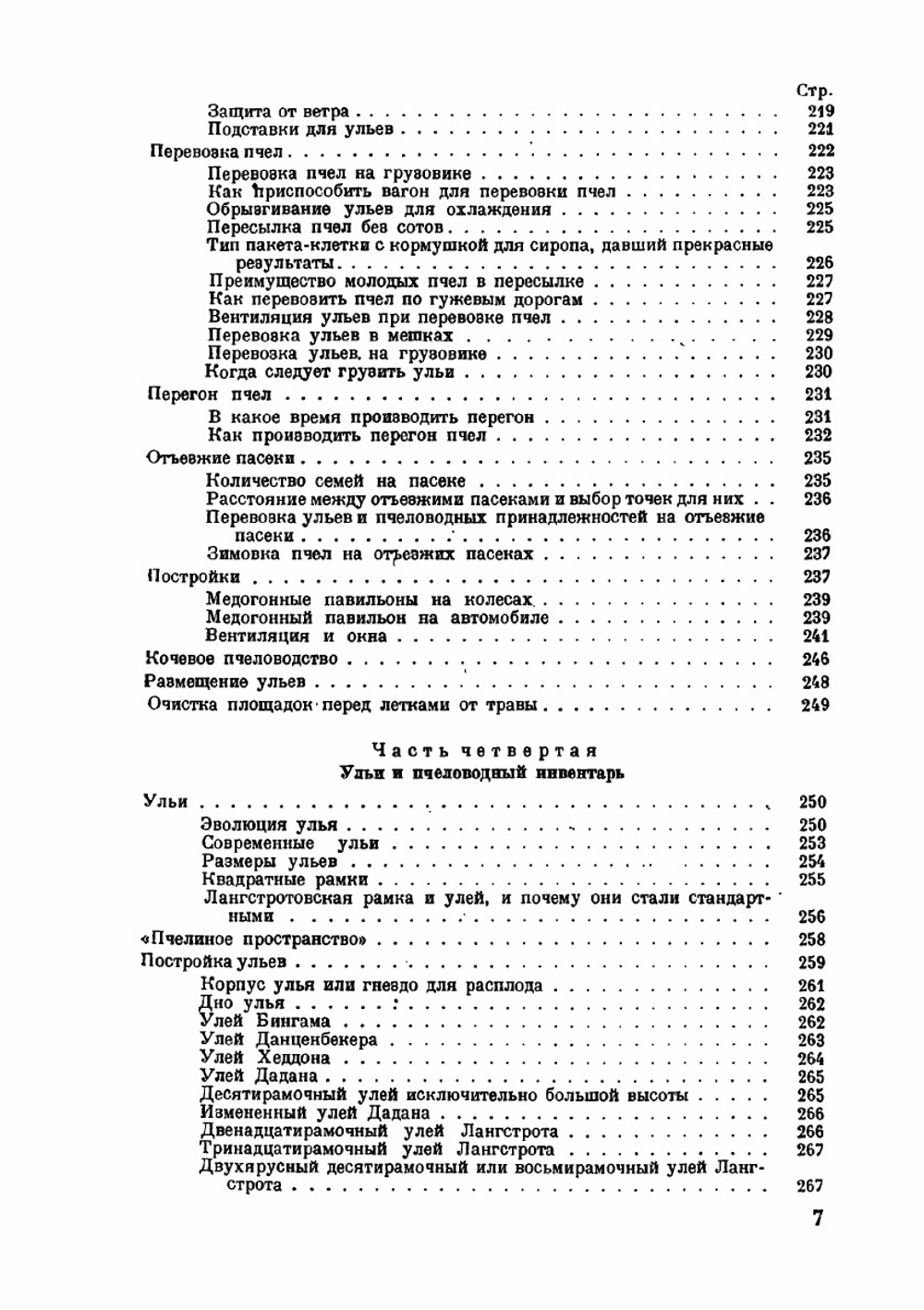 Пчеловодство | А. и Э. Рут