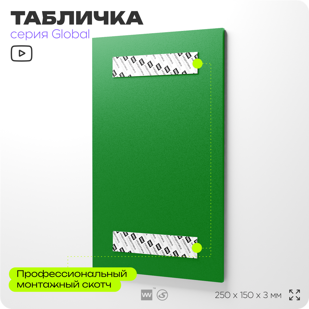 Табличка Запасный выход, на дверь и стену, информационная и мультиязычная (русский, английский, китайский), серия GLOBAL, 25х15 см, Айдентика Технолоджи