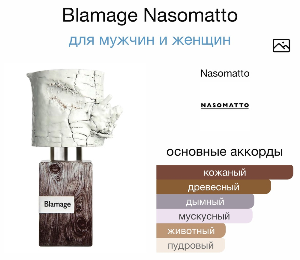 Blamage Nasomatto