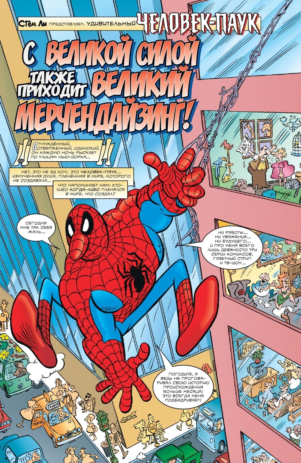 Комикс Серджио Арагонес разносит MARVEL