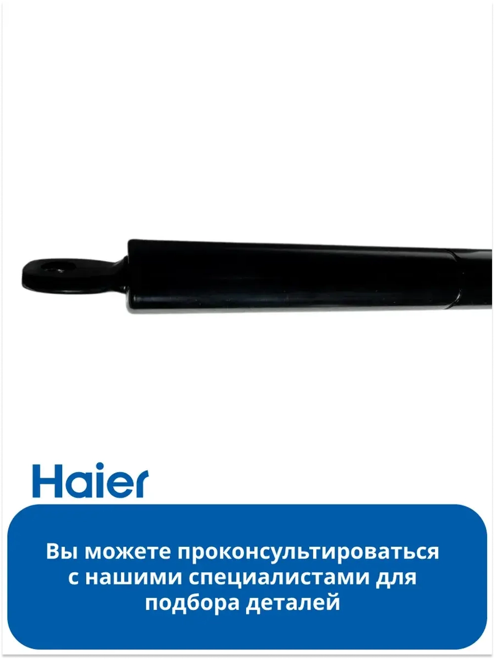 упор крышки фильтра 0530056356 Haier