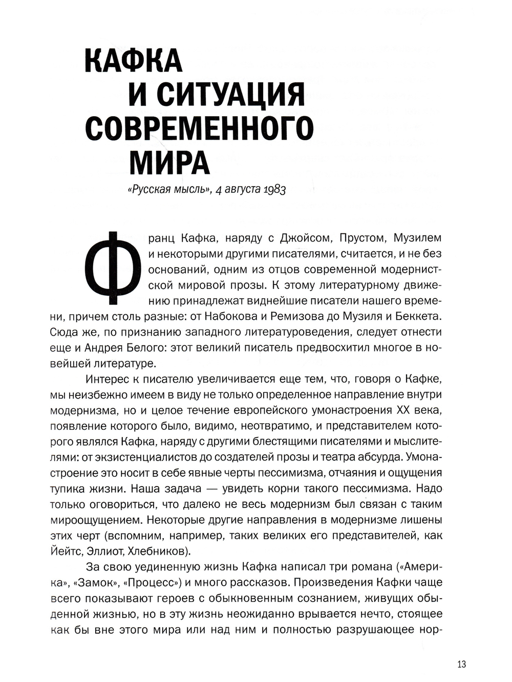 Статьи и интервью. Сборник