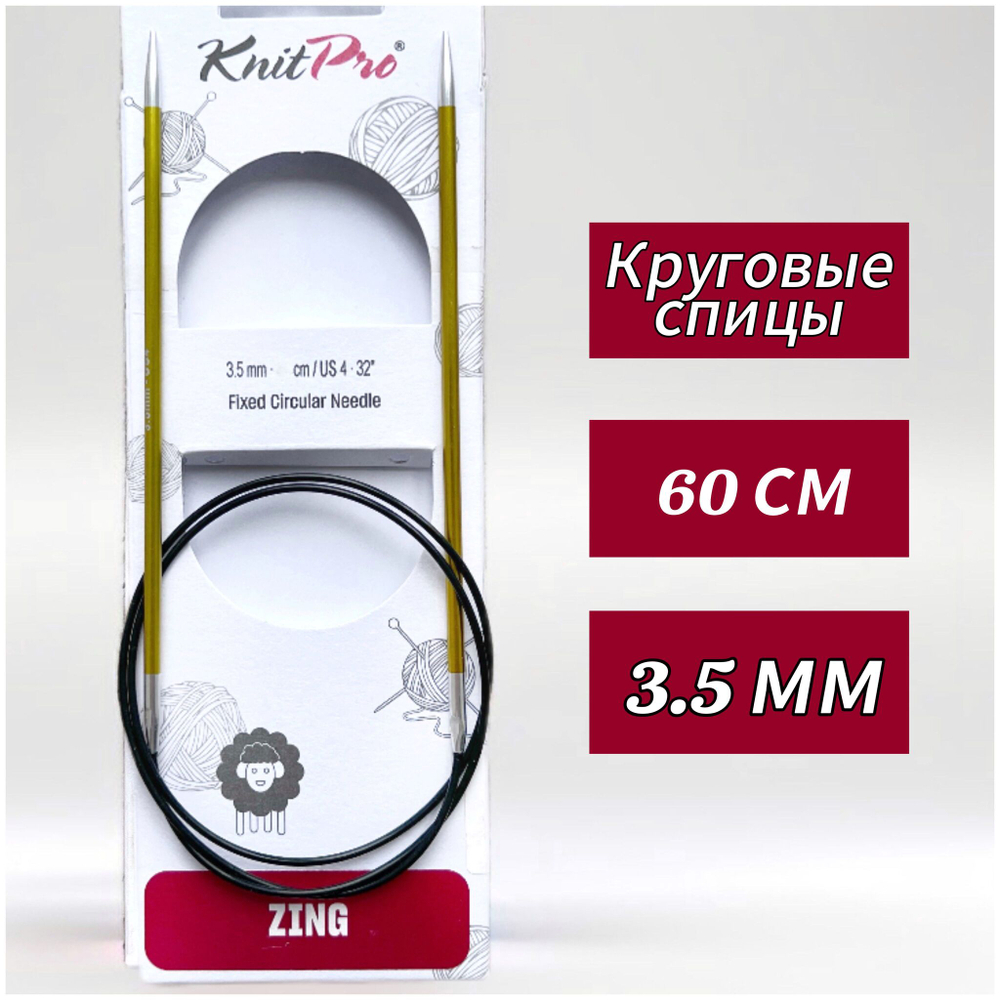 Спицы круговые Zing, 8мм/80см, KnitPro,(47136)