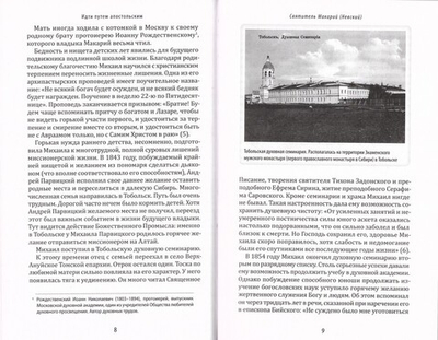 Идти путем апостольским. Жития и труды святых миссионеров ХХ века. Архимандрит Иов (Гумеров)