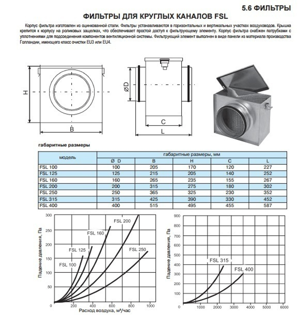 Фильтр прямоугольный Dvs FSL d 400