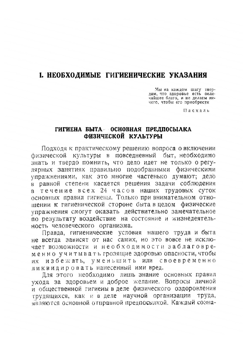 Физическая культура для всех. Популярное руководство по включению физкультуры в повседневный быт трудящихся города | Кальпус Б.А.