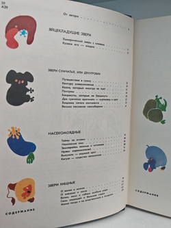 Мир животных. Рассказы об утконосе, ехидне, кенгуру, ежах, волках...