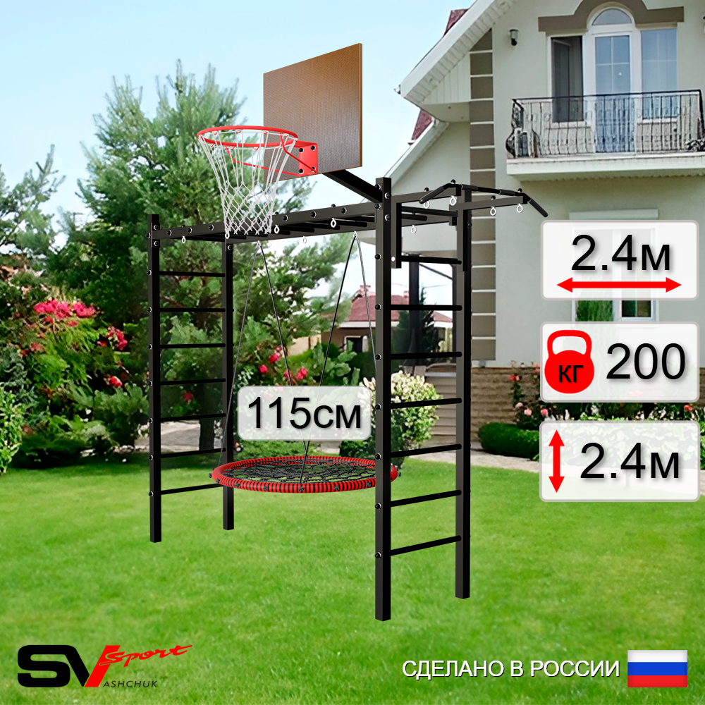 Уличная шведская стенка Sv Sport рукоход У521.2К (Турник/Гнездо 115см/Щит баскет)