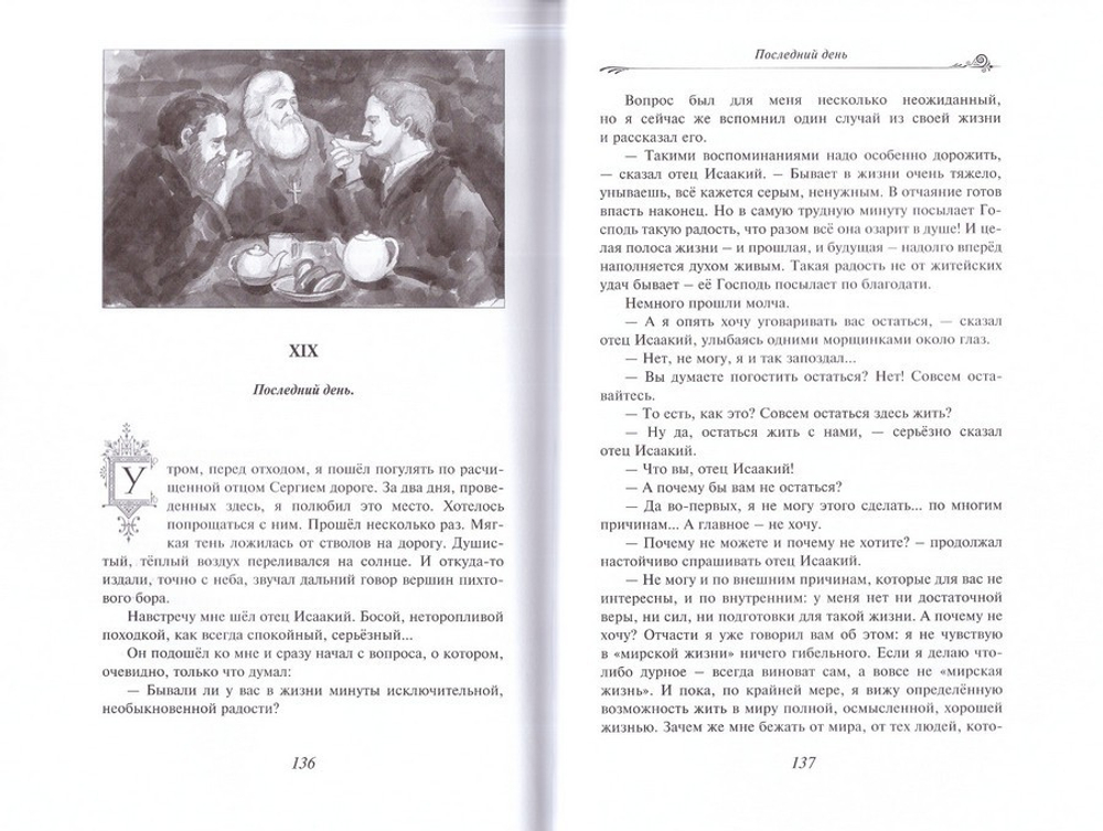 Граждане неба. Путешествие к пустынникам Кавказских гор