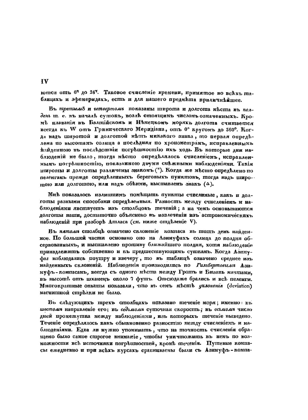 Путешествие вокруг света, совершенное по повелению императора Николая I | Ф. Литке